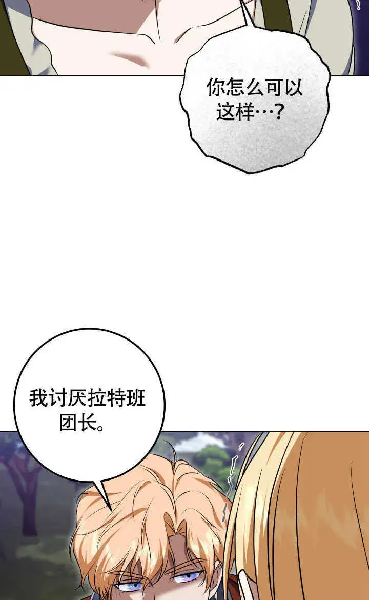 《冒牌圣女等待离场》第69话图5