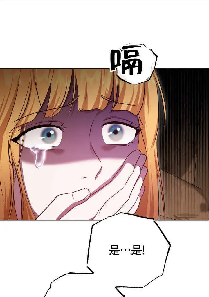 《冒牌圣女等待离场》第69话图52