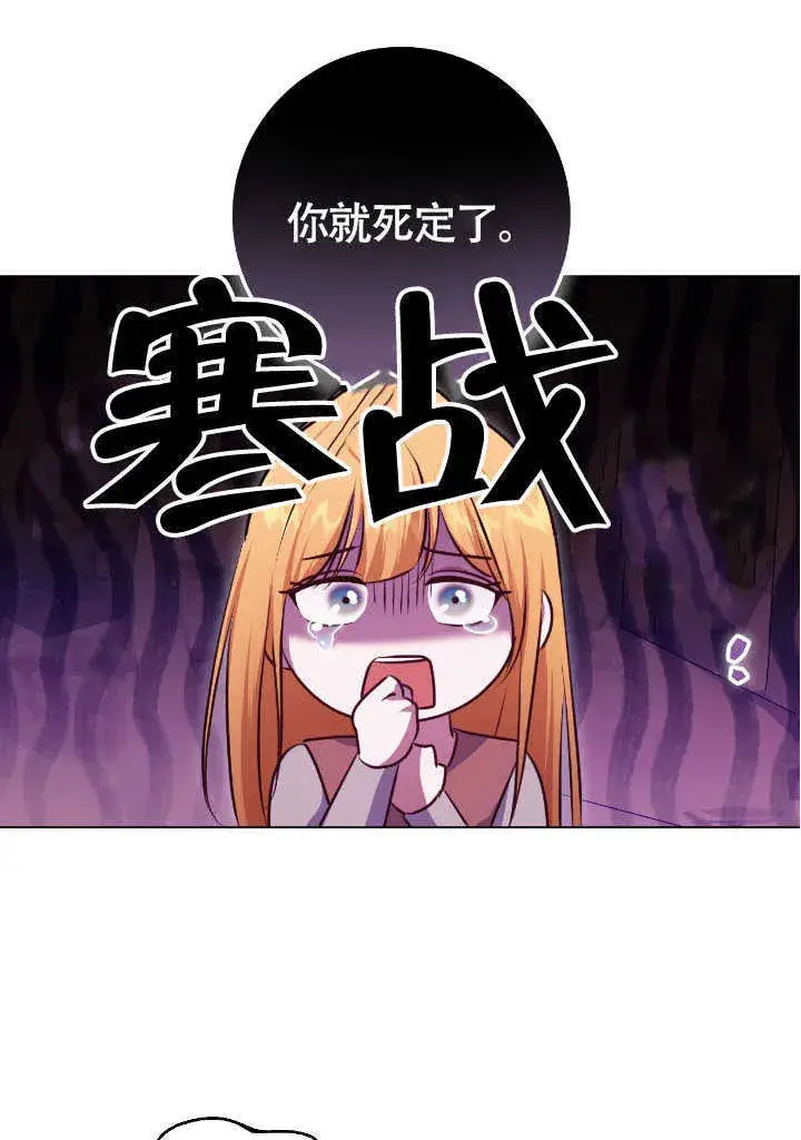 《冒牌圣女等待离场》第69话图54