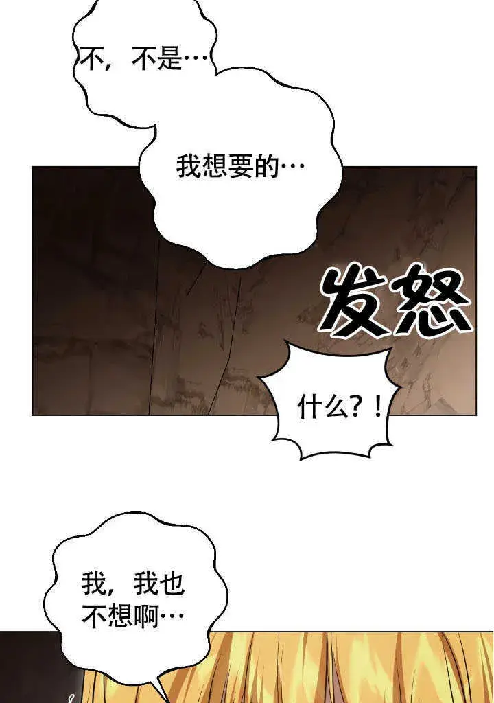 《冒牌圣女等待离场》第69话图55