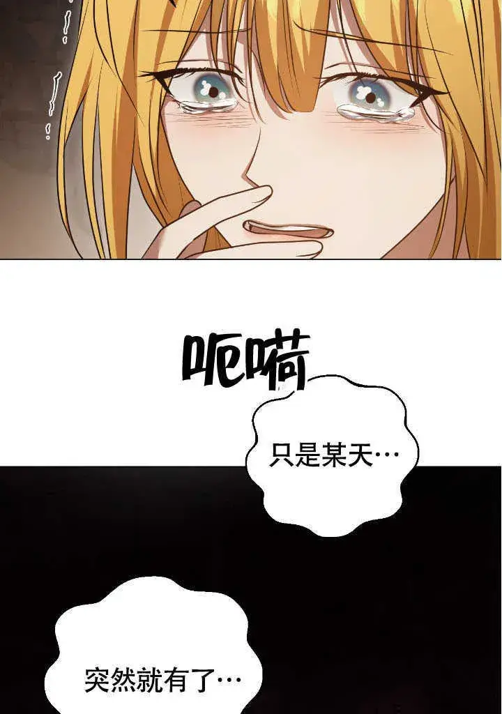 《冒牌圣女等待离场》第69话图56
