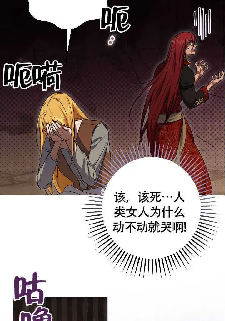 《冒牌圣女等待离场》第69话图57