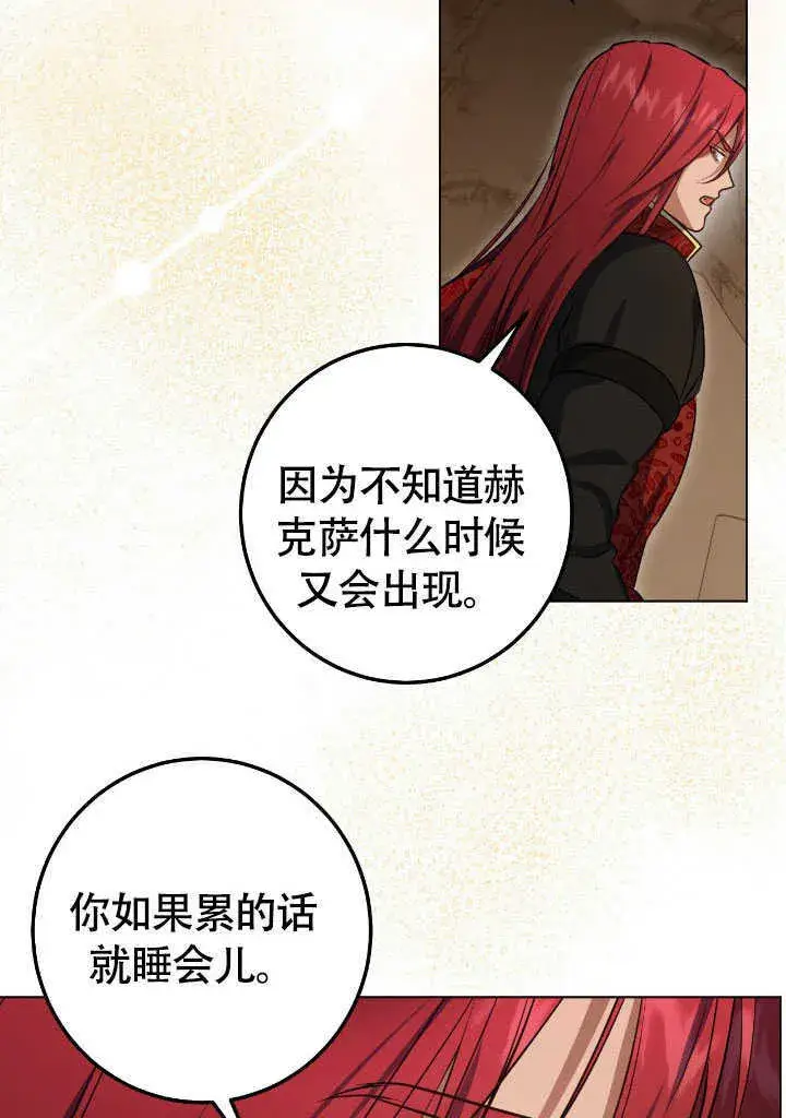 《冒牌圣女等待离场》第69话图63