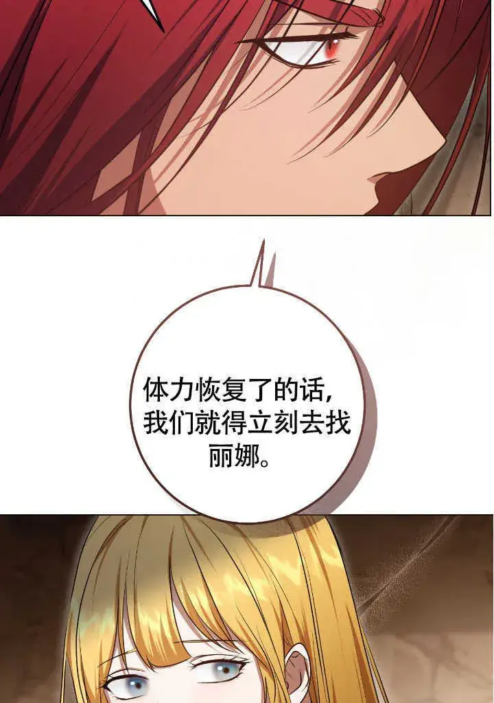 《冒牌圣女等待离场》第69话图64