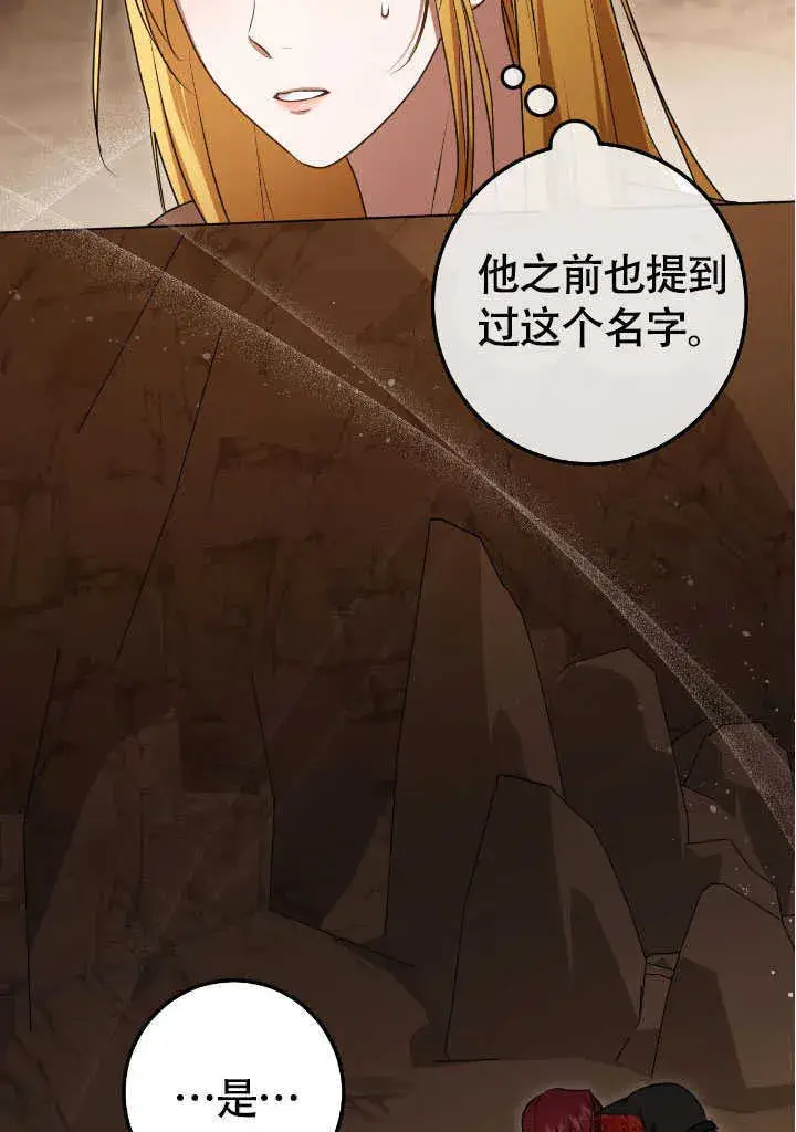 《冒牌圣女等待离场》第69话图65