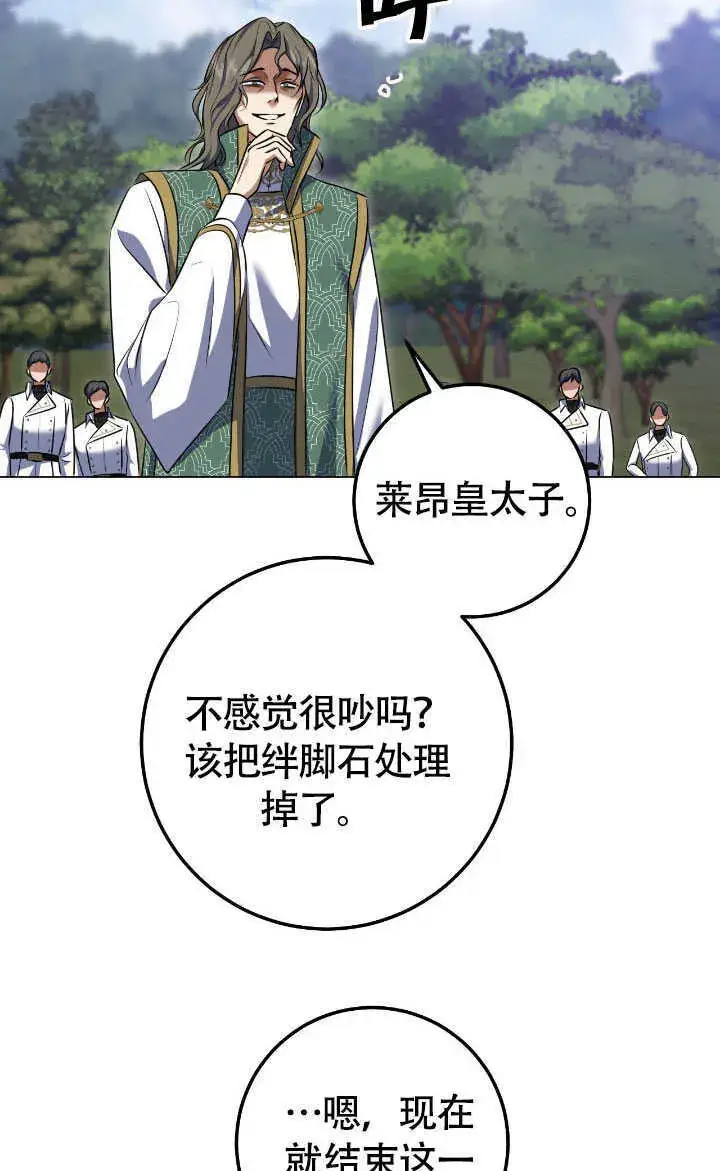 《冒牌圣女等待离场》第69话图9