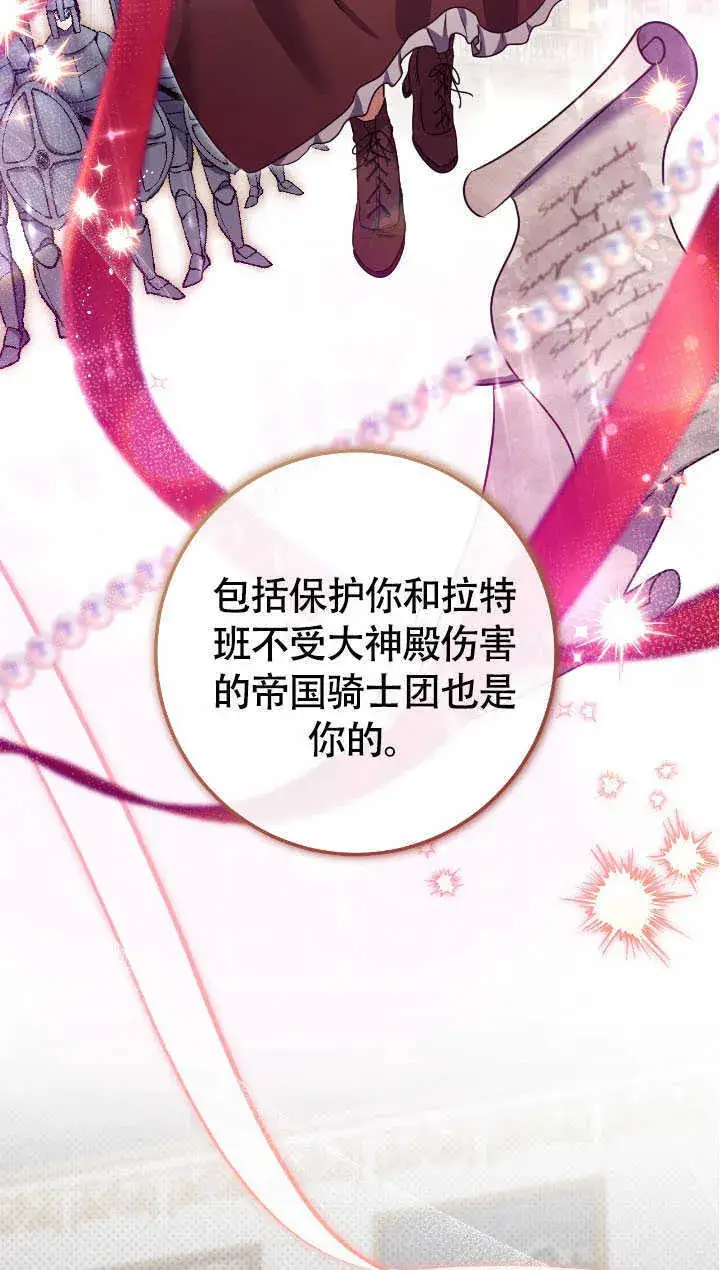 《冒牌圣女等待离场》第70话图11