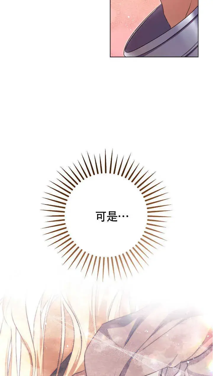 《冒牌圣女等待离场》第70话图14
