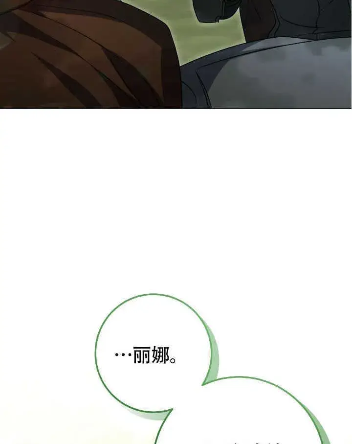 《冒牌圣女等待离场》第70话图26