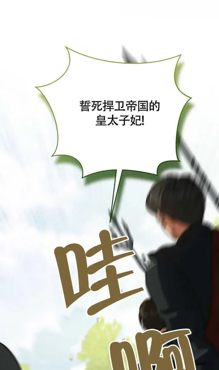 《冒牌圣女等待离场》第70话图32