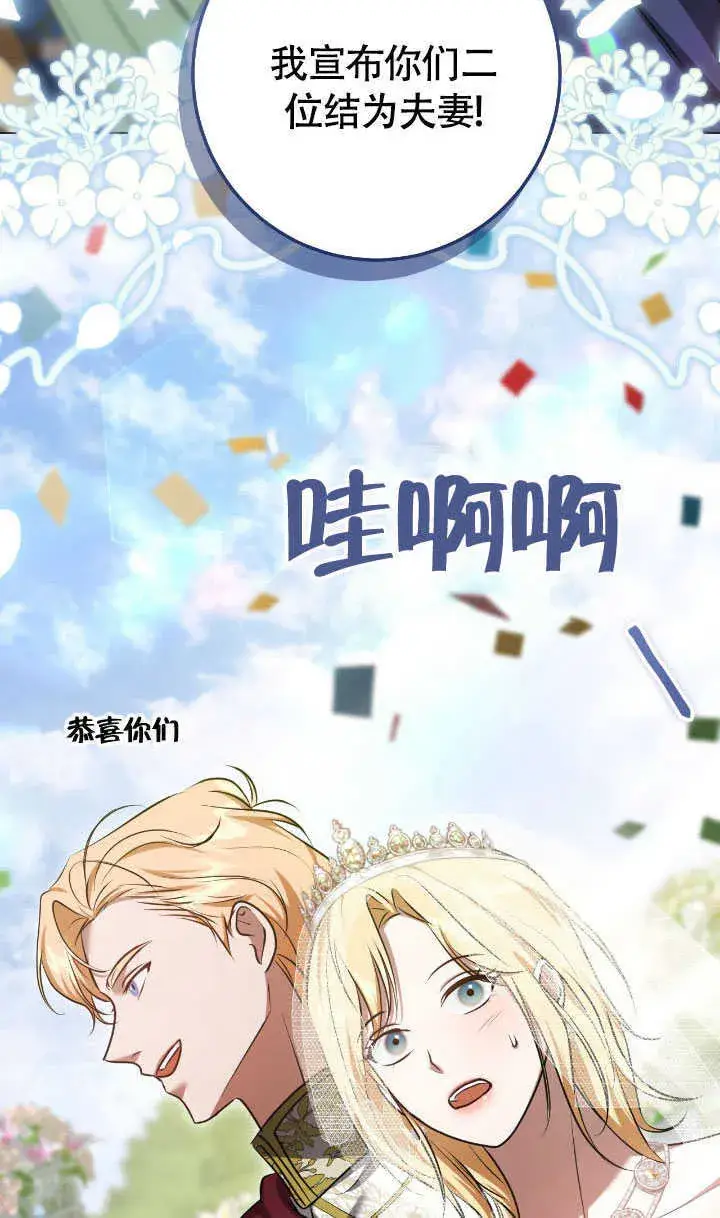 《冒牌圣女等待离场》第70话图38