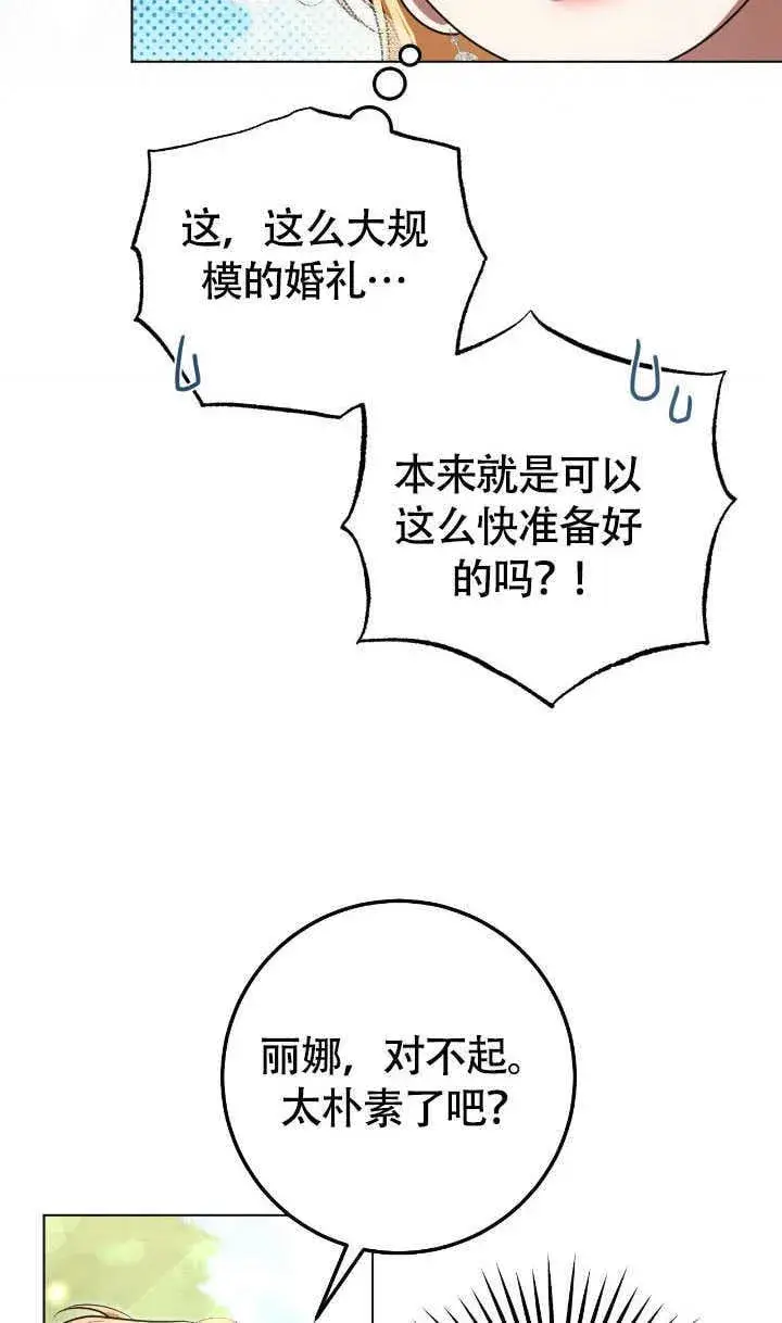 《冒牌圣女等待离场》第70话图40
