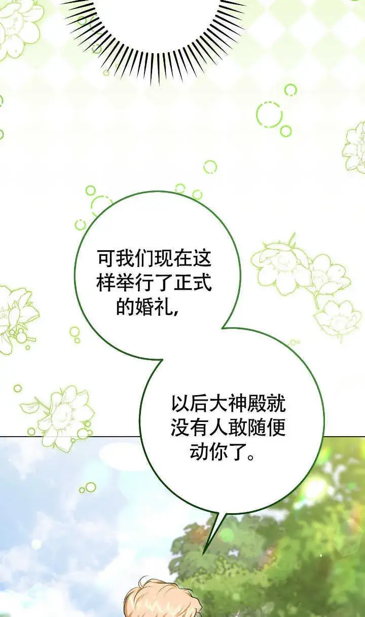 《冒牌圣女等待离场》第70话图44