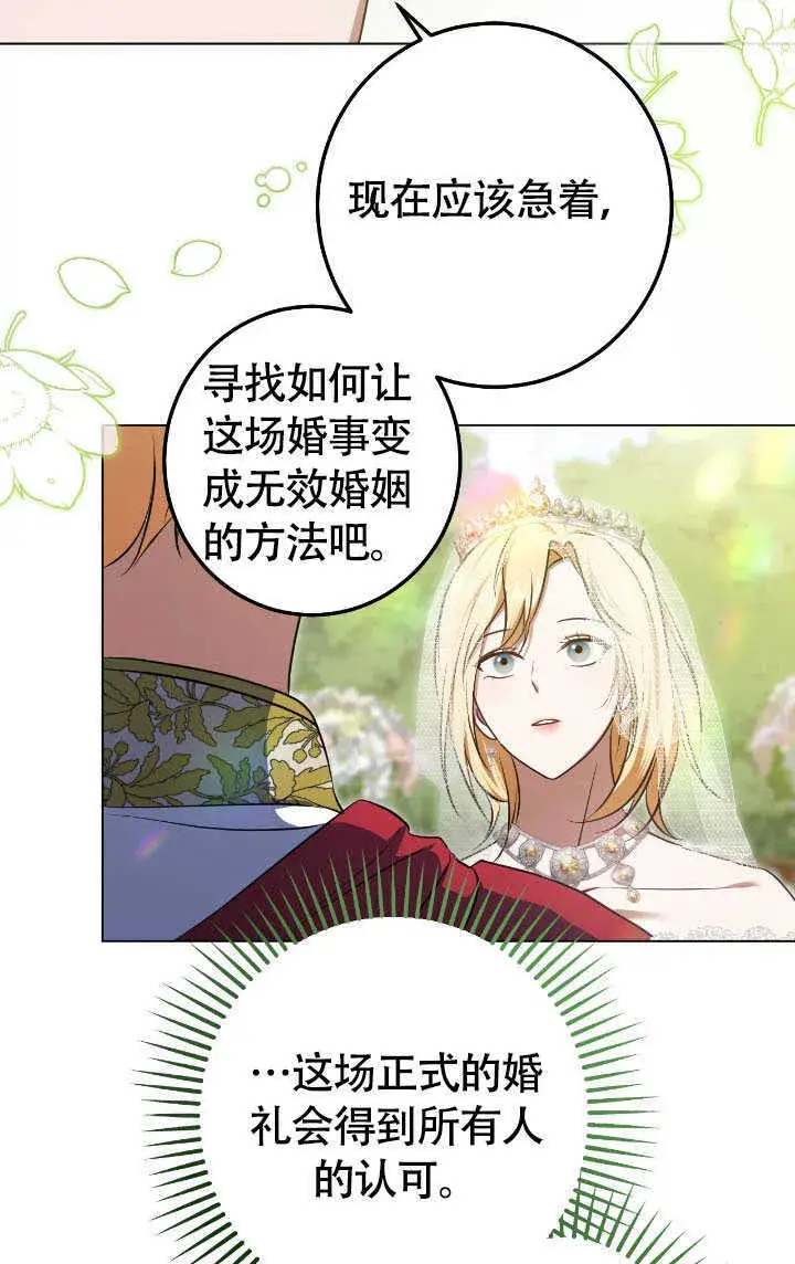 《冒牌圣女等待离场》第70话图46