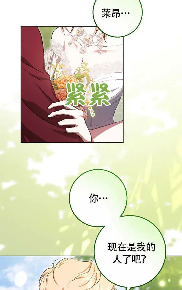 《冒牌圣女等待离场》第70话图50