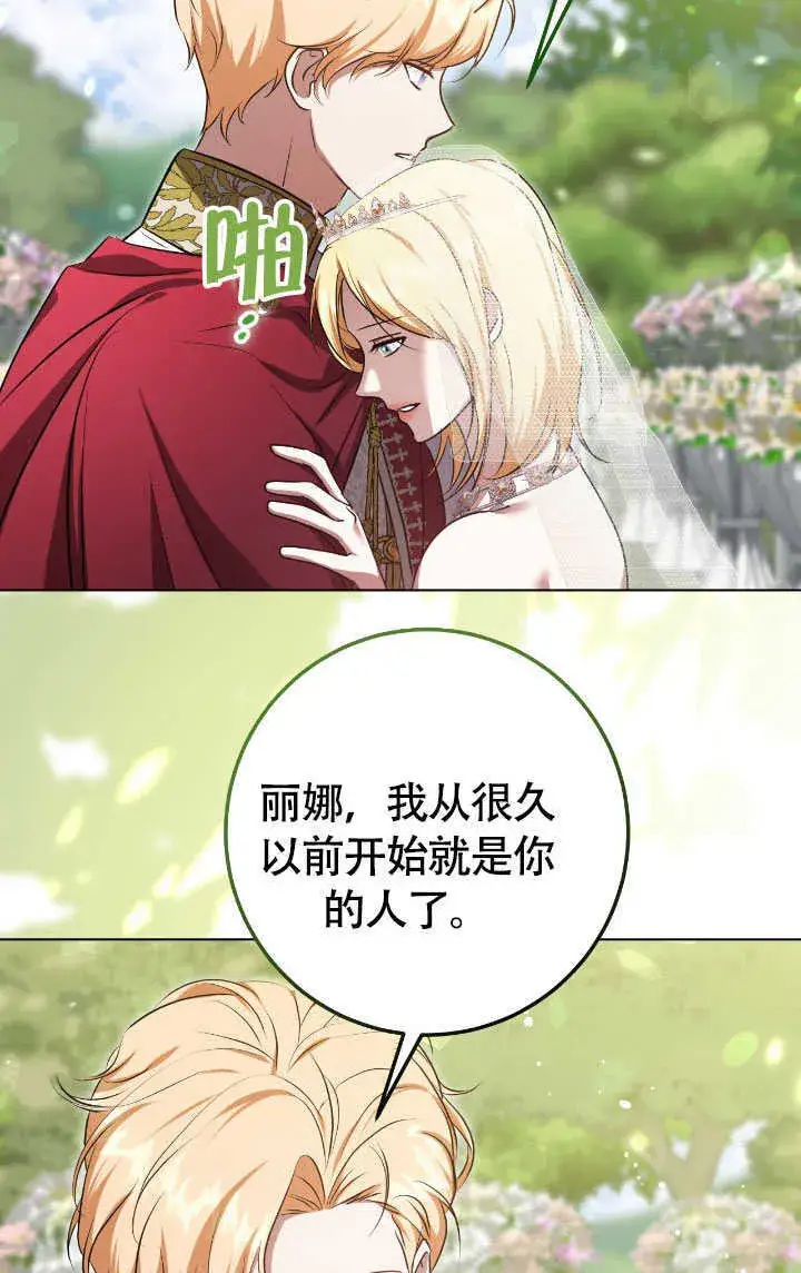 《冒牌圣女等待离场》第70话图51