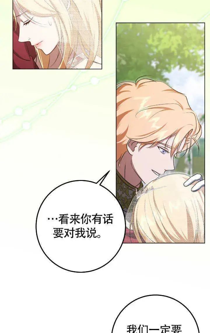 《冒牌圣女等待离场》第70话图53