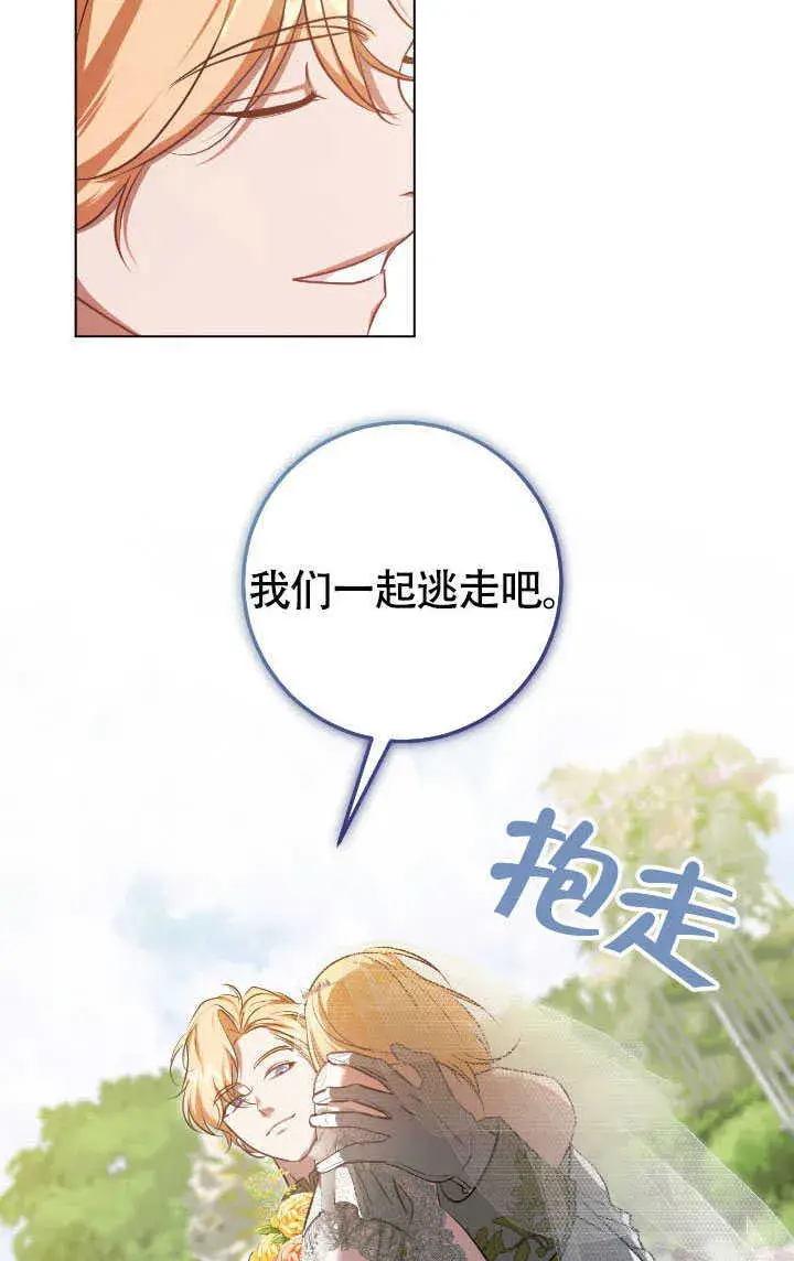 《冒牌圣女等待离场》第70话图55