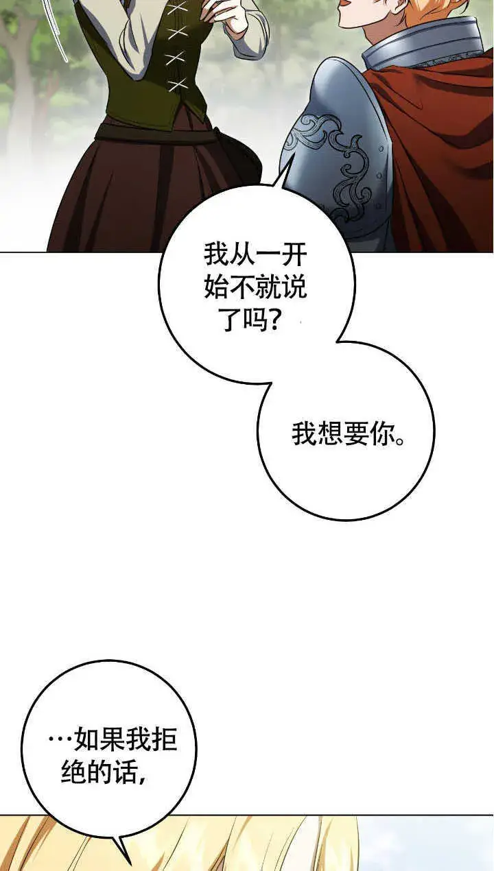 《冒牌圣女等待离场》第70话图6