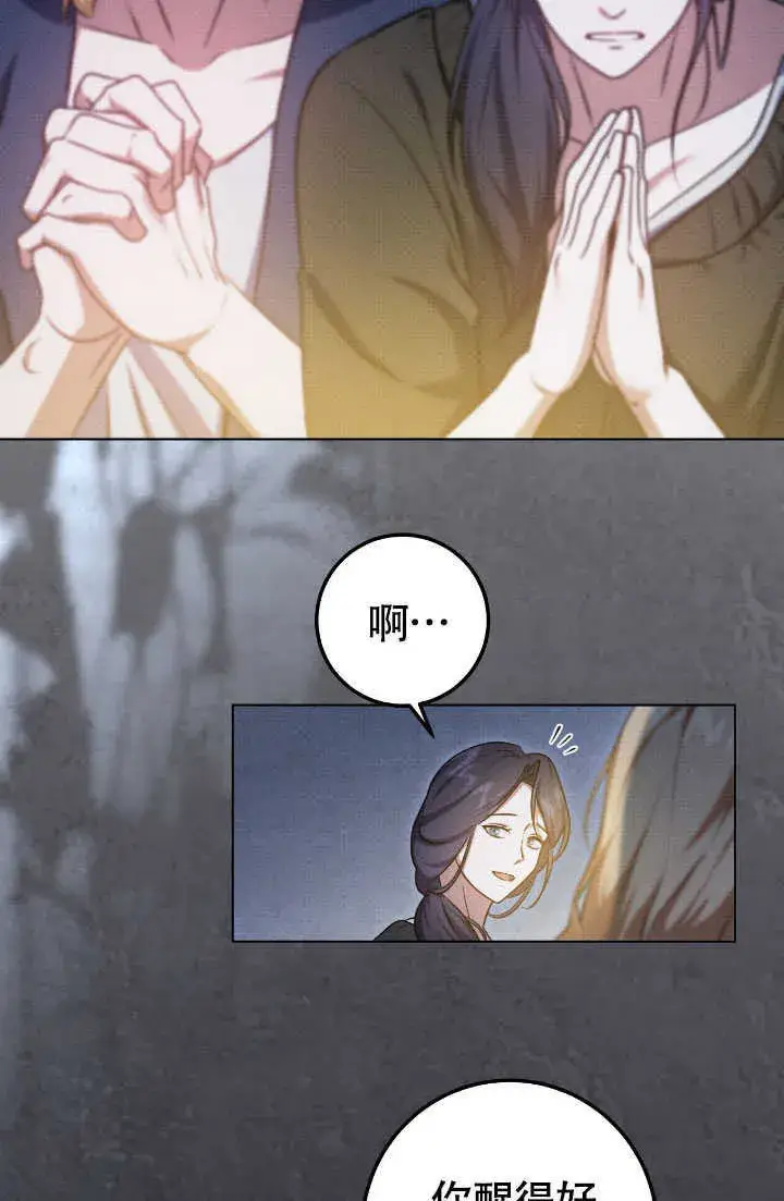 《冒牌圣女等待离场》第70话图62