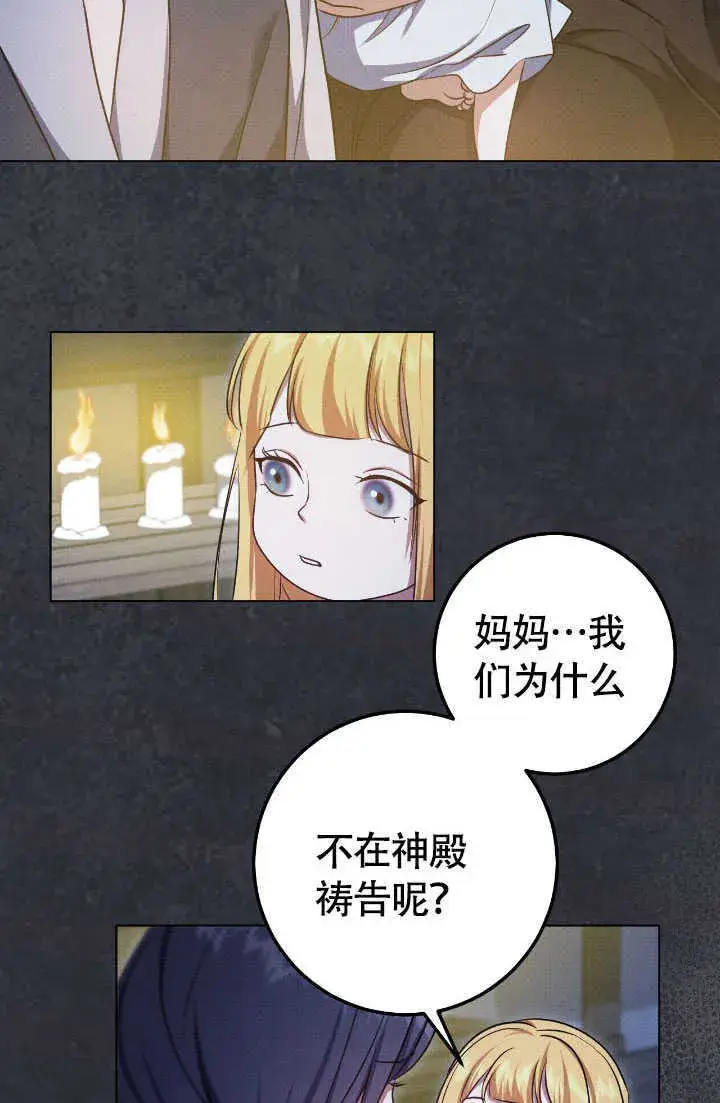 《冒牌圣女等待离场》第70话图64