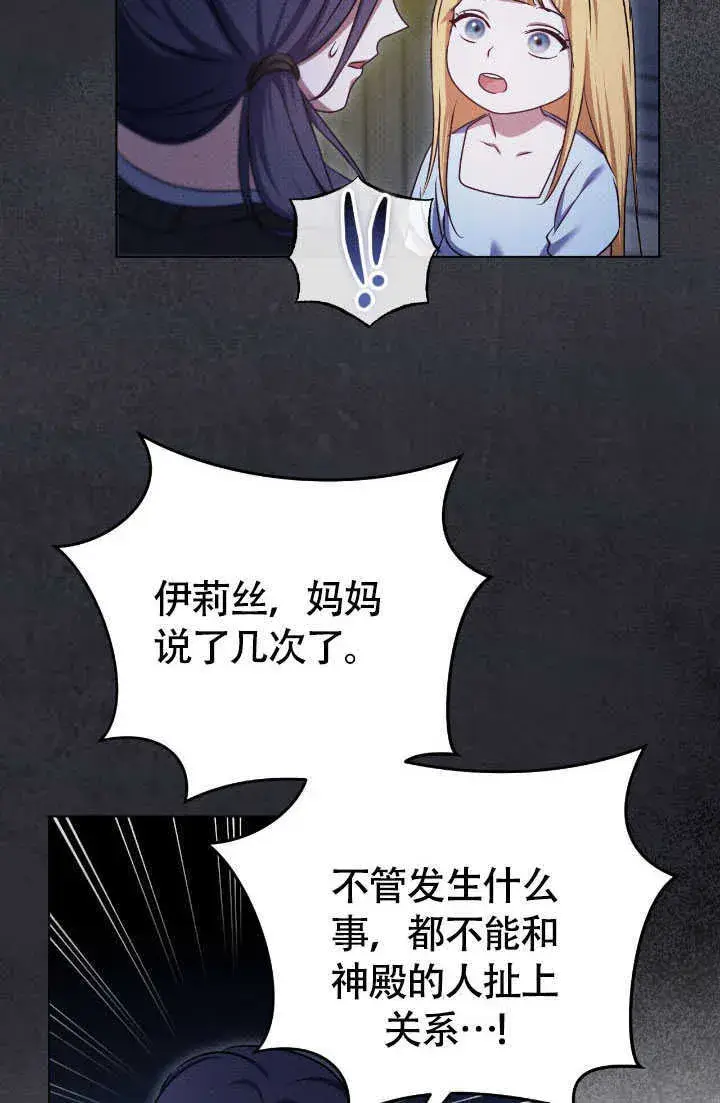 《冒牌圣女等待离场》第70话图65