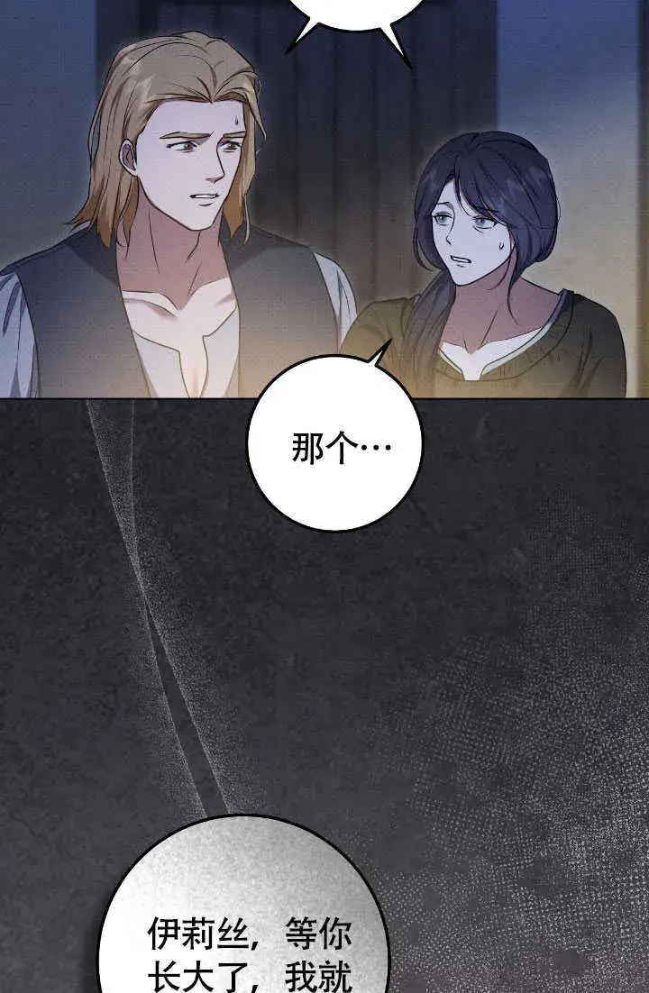 《冒牌圣女等待离场》第70话图68