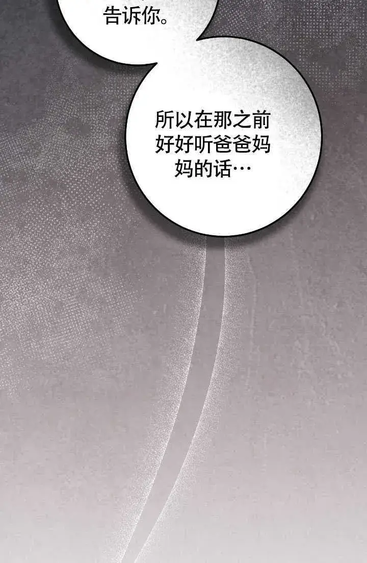 《冒牌圣女等待离场》第70话图69