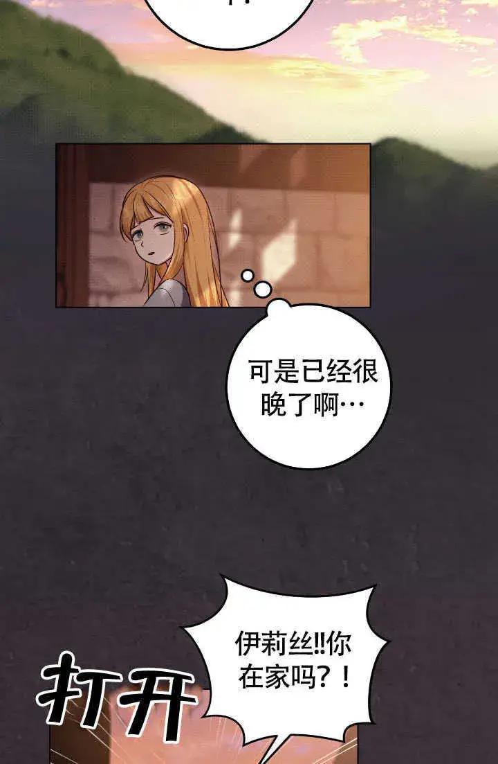 《冒牌圣女等待离场》第70话图71