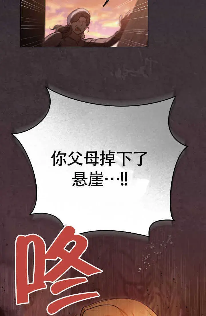 《冒牌圣女等待离场》第70话图72