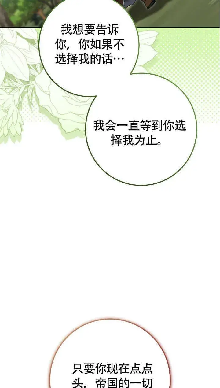 《冒牌圣女等待离场》第70话图9