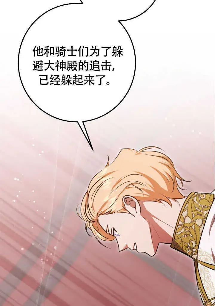 《冒牌圣女等待离场》第71话图14