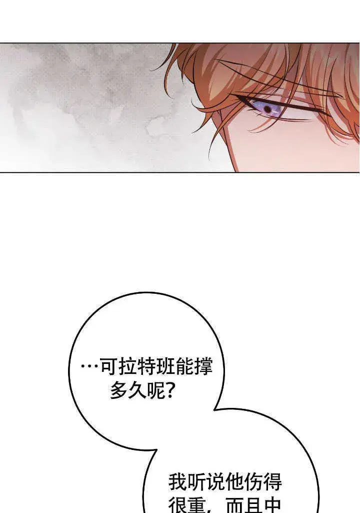 《冒牌圣女等待离场》第71话图17