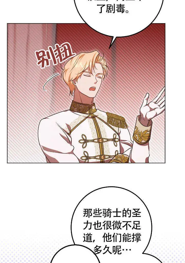 《冒牌圣女等待离场》第71话图18