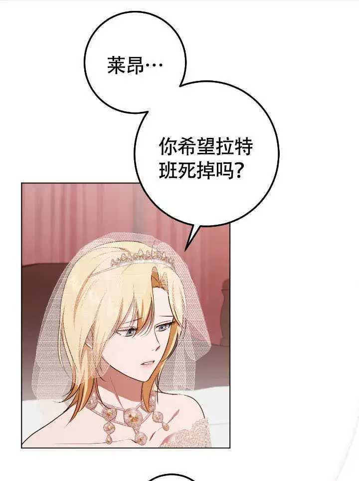 《冒牌圣女等待离场》第71话图20