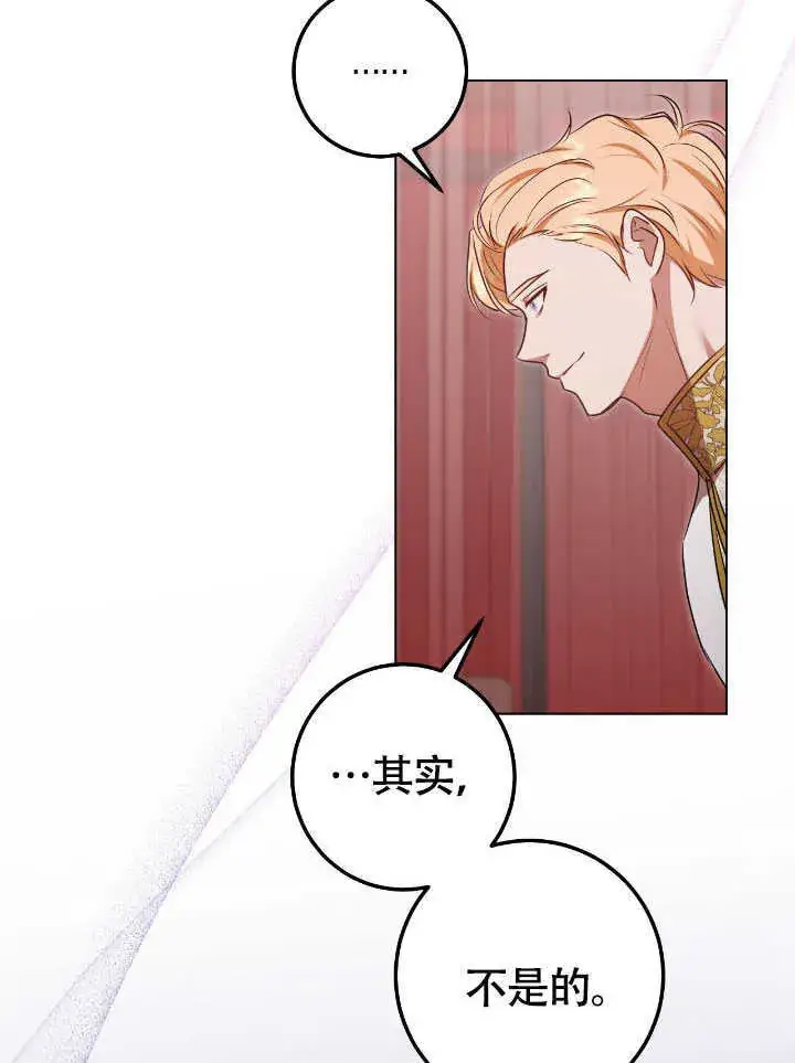 《冒牌圣女等待离场》第71话图21