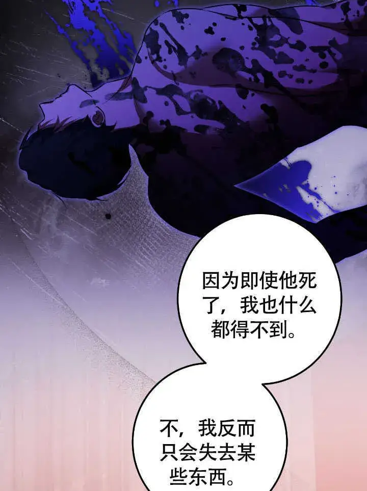 《冒牌圣女等待离场》第71话图23