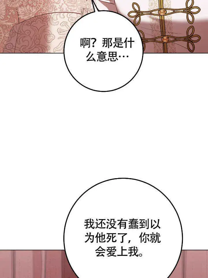 《冒牌圣女等待离场》第71话图25