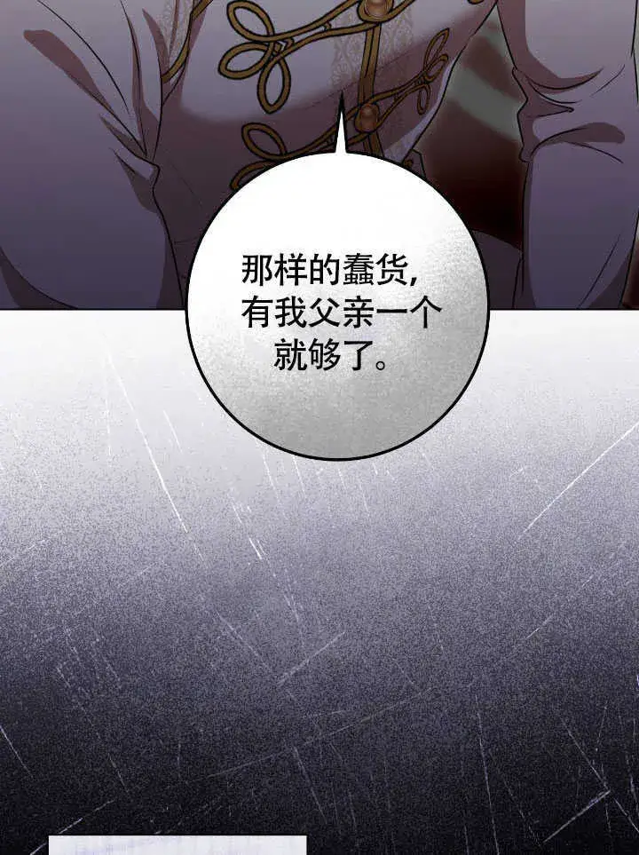 《冒牌圣女等待离场》第71话图27