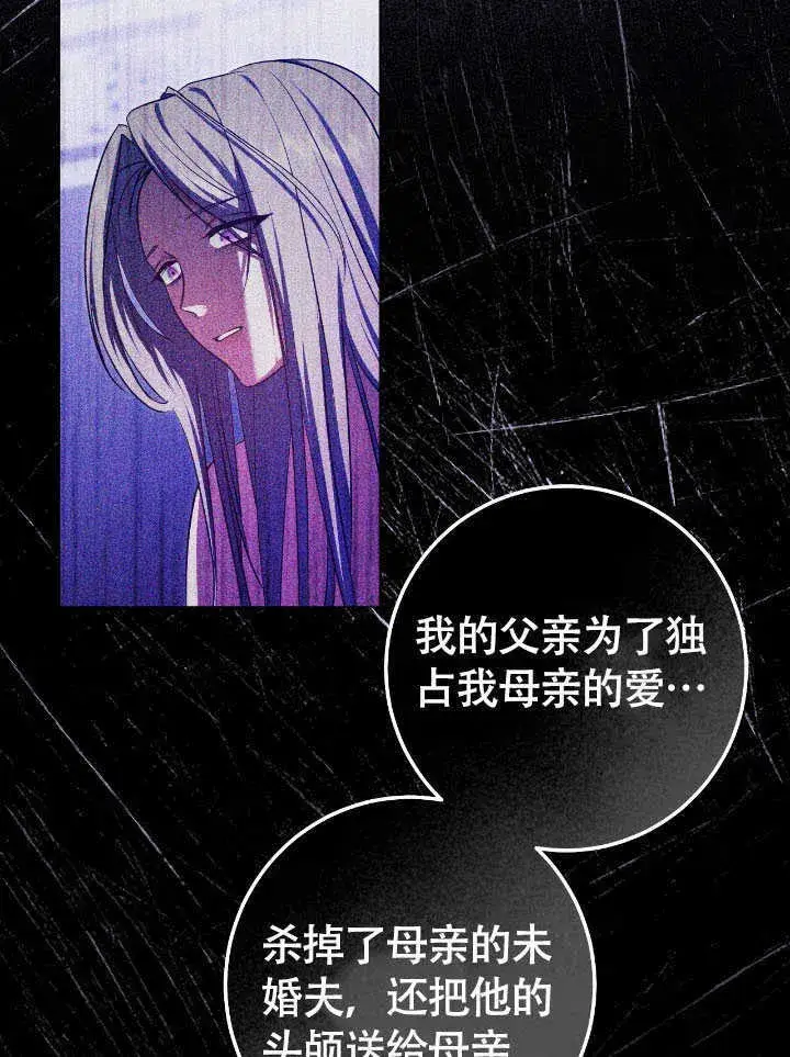《冒牌圣女等待离场》第71话图28