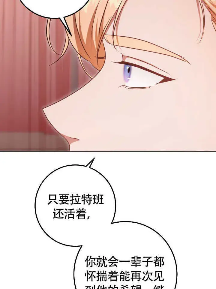 《冒牌圣女等待离场》第71话图32