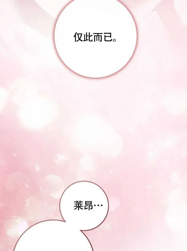 《冒牌圣女等待离场》第71话图37