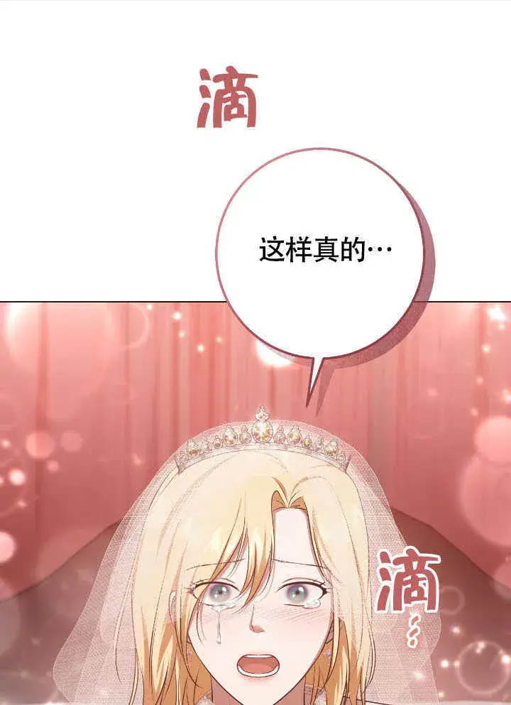 《冒牌圣女等待离场》第71话图39