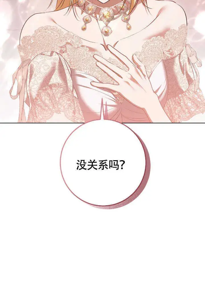 《冒牌圣女等待离场》第71话图40