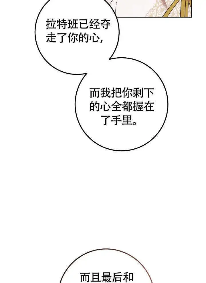 《冒牌圣女等待离场》第71话图42