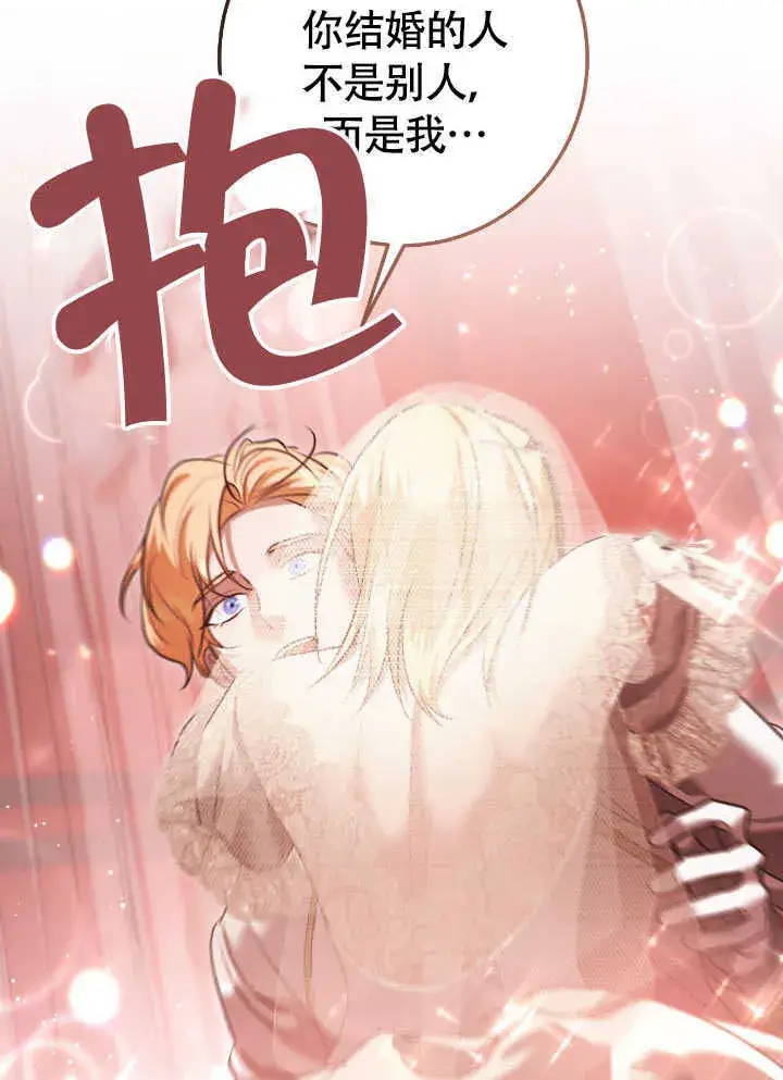 《冒牌圣女等待离场》第71话图43