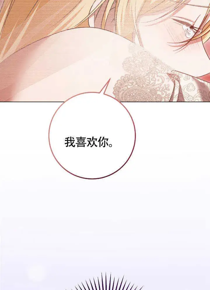《冒牌圣女等待离场》第71话图46
