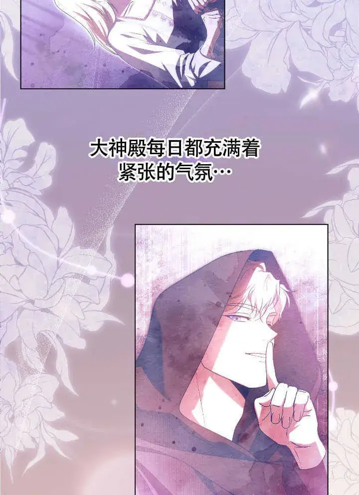 《冒牌圣女等待离场》第71话图48