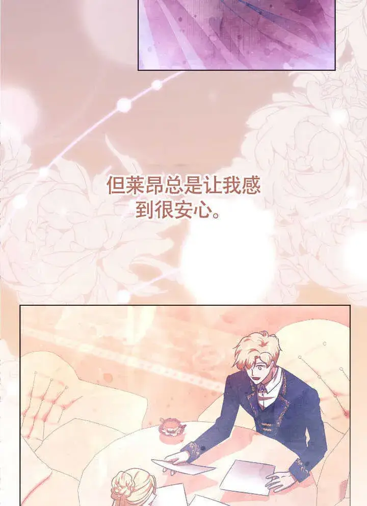 《冒牌圣女等待离场》第71话图49