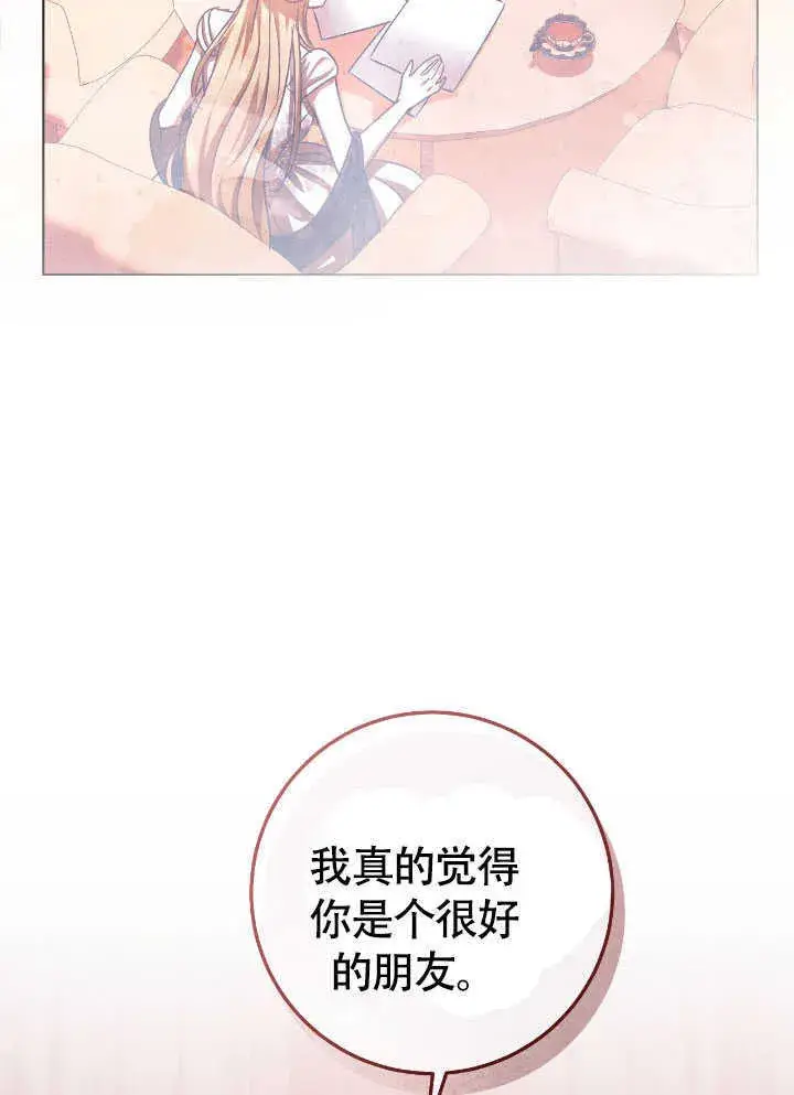 《冒牌圣女等待离场》第71话图50
